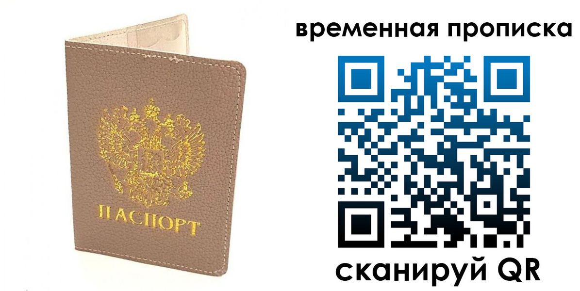 прописка гарантия в Зее
